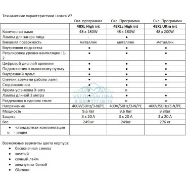 Солярий вертикальный &quot;Luxura V7 48 XL Ultra Intensive&quot;
